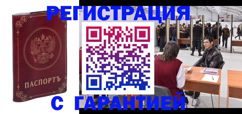 прописка законно в Серпухове