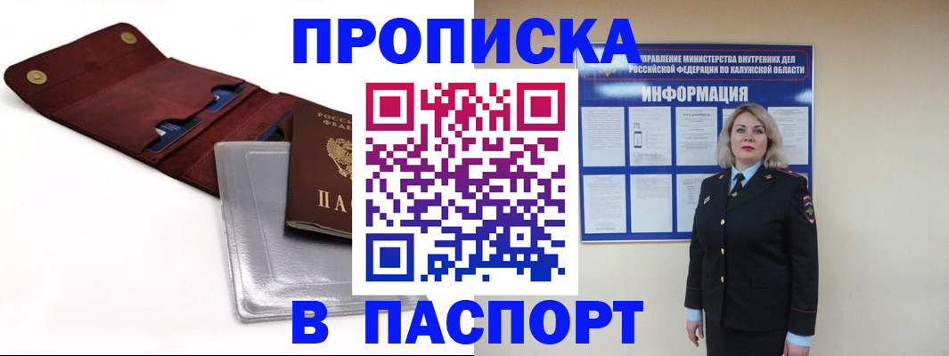 временная прописка в Серпухове