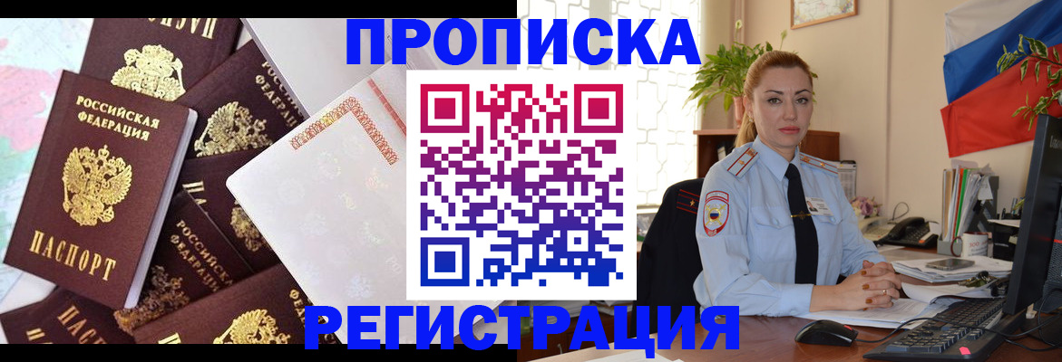 прописка для школы в Серпухове
